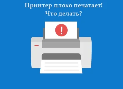 Принтер погано друкує після заправки