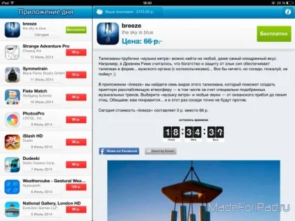Додаток дня (app of the day) для ipad (додаток) Додаток дня (app of the day) для ipad