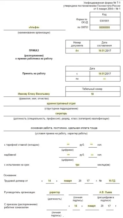 Прийом на роботу накази (дата наказу) Прийом на роботу накази