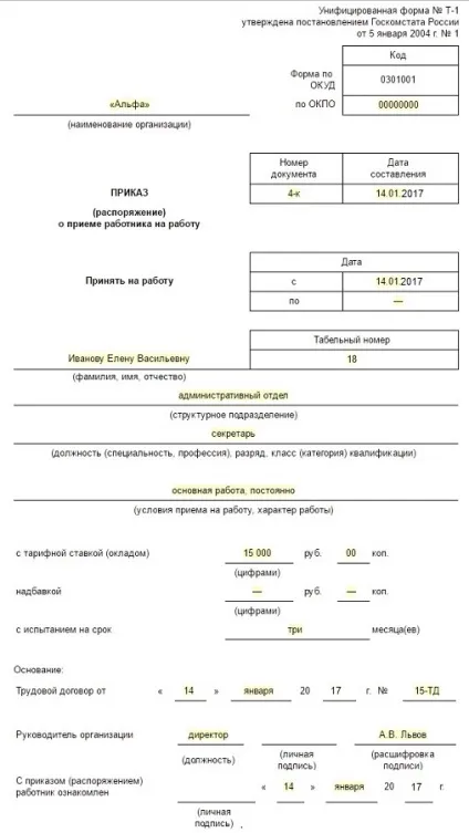 Прийом на роботу накази (ознайомити з наказом працівника) Прийом на роботу накази