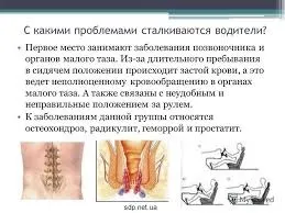 Професійні хвороби водіїв і правило (правило) Професійні хвороби водіїв і правило