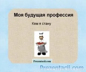Професія археолог презентація