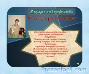 Професія археолог презентація