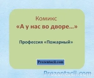 Професія археолог презентація
