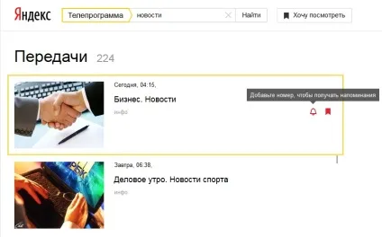 Програма передач яндекс як настроїти повідомлення і не пропустити улюблену програму