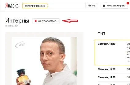 Програма передач яндекс як настроїти повідомлення і не пропустити улюблену програму