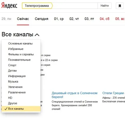 Програма передач яндекс як настроїти повідомлення і не пропустити улюблену програму