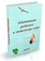 Путнього замітки про виховання дітей 1-3 років (називати дії які) Путнього замітки про виховання дітей 1-3 років