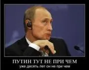Путін злодій, шахрай підтасував вибори (шахрай) Путін злодій, шахрай підтасував вибори