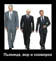 Путін злодій, шахрай підтасував вибори (путин) Путін злодій, шахрай підтасував вибори