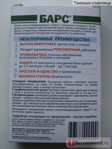 Протипаразитарні засоби АВЗ краплі інсектоакарицидні барс для кішок - «ефективне,