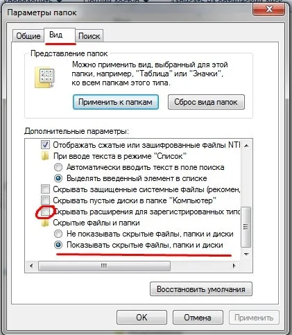 Перегляд прихованих файлів і папок в windows 7 - установка, настройка, оптимізація, відновлення (прихованих) Перегляд прихованих файлів і папок в windows 7 - установка, настройка, оптимізація, відновлення