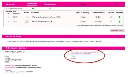 Перегляд рахунок-фактури на сайті, avon сайт реєстрація покупців (avon) Перегляд рахунок-фактури на сайті, avon сайт реєстрація покупців