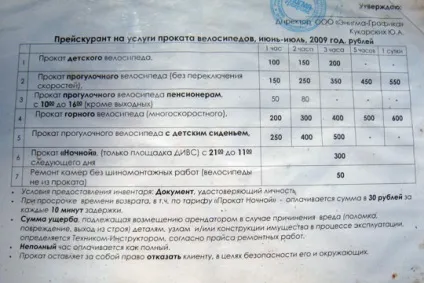 Перевірено на велосипедах
