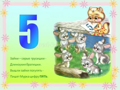 Про цифру 5 для дошкільнят вірші, загадки (цифру) Про цифру 5 для дошкільнят вірші, загадки