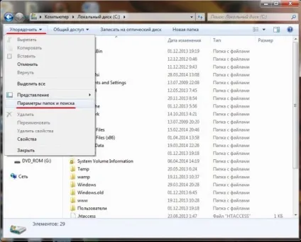Перегляд прихованих файлів і папок в windows 7 - установка, настройка, оптимізація, відновлення (папку) Перегляд прихованих файлів і папок в windows 7 - установка, настройка, оптимізація, відновлення