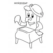 розфарбування мойдодир