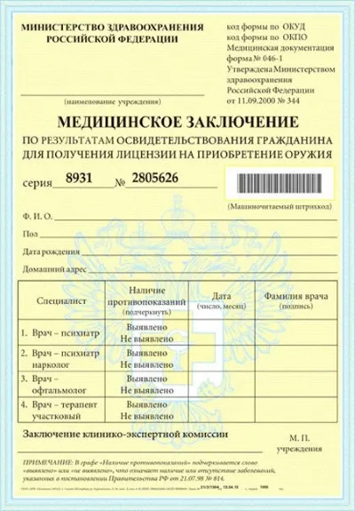 Дозвіл на носіння зброї як отримати ліцензію на придбання і зберігання вогнепальної рушниці (дозвіл на носіння зброї Україна) Дозвіл на носіння зброї як отримати ліцензію на придбання і зберігання вогнепальної рушниці