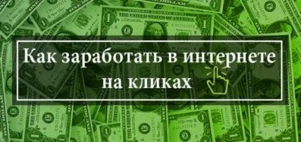 Розширення браузера для заробітку грошей автоматом (браузера) Розширення браузера для заробітку грошей автоматом