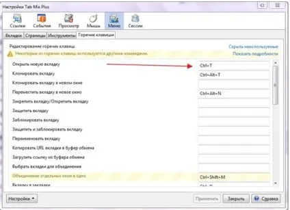Розширена робота з вашими вкладками tab mix plus для firefox - замітки а