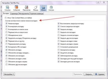 Розширена робота з вашими вкладками tab mix plus для firefox - замітки а
