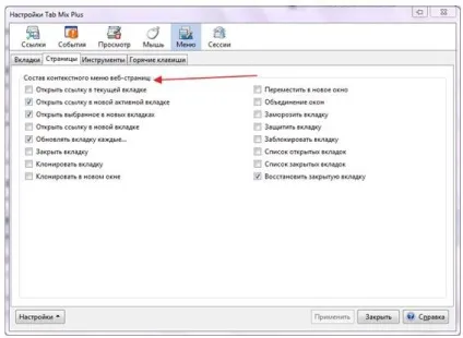 Розширена робота з вашими вкладками tab mix plus для firefox - замітки а
