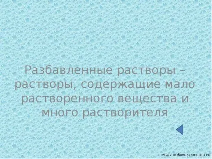 Розчини - презентація, доповідь, проект
