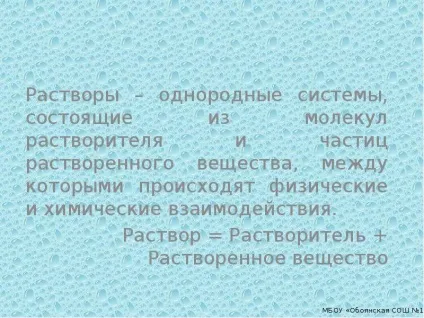 Розчини - презентація, доповідь, проект