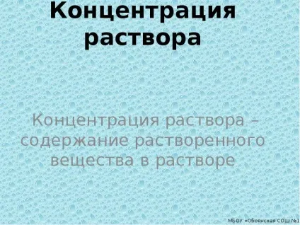 Розчини - презентація, доповідь, проект