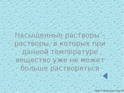 Розчини - презентація, доповідь, проект
