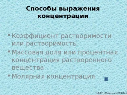 Розчини - презентація, доповідь, проект
