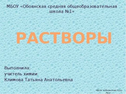 Розчини - презентація, доповідь, проект
