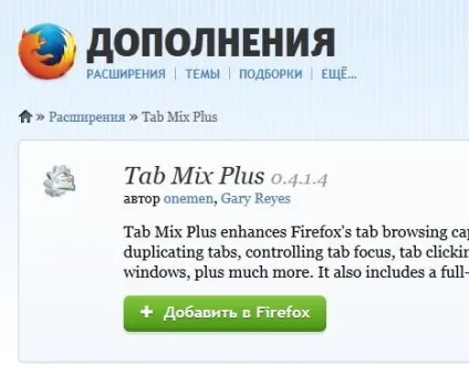 Розширена робота з вашими вкладками tab mix plus для firefox - замітки а