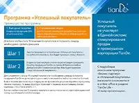 Реєстрація в корпорації tiande як дистриб'ютор (корпорації) Реєстрація в корпорації tiande як дистриб'ютор