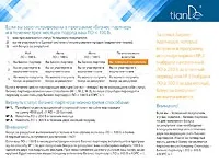 Реєстрація в корпорації tiande як дистриб'ютор (місяць Подарунок вибір) Реєстрація в корпорації tiande як дистриб'ютор