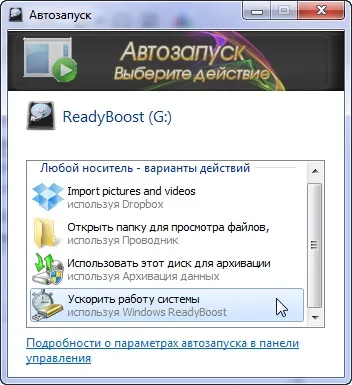 Readyboost windows 7
