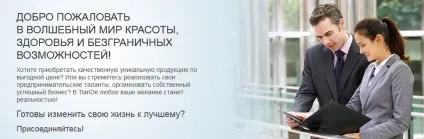 Реєстрація в корпорації tiande як дистриб'ютор (реєстрація в корпорації tiande як дистриб'ютор) Реєстрація в корпорації tiande як дистриб'ютор