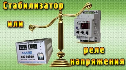 Реле напруги 220в для будинку вибір і підключення за схемою