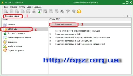 Реєстрація податкових накладних за допомогою, фахівець-ит (податкових) Реєстрація податкових накладних за допомогою, фахівець-ит