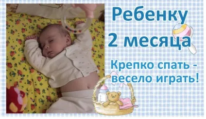 Рекомендації, ніж займатися з дитиною в 2 місяці для розвитку (займатися) Рекомендації, ніж займатися з дитиною в 2 місяці для розвитку