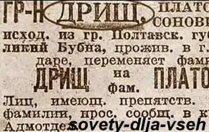 Рідкісні прізвища список, історія, поради для всіх (поради) Рідкісні прізвища список, історія, поради для всіх