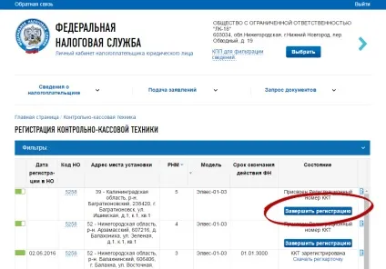 Реєстрація онлайн-каси в податковій через особистий кабінет платника податків - покрокова інструкція (кабінет) Реєстрація онлайн-каси в податковій через особистий кабінет платника податків - покрокова інструкція