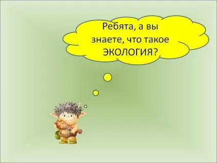 Хлопці, а ви знаєте, що таке екологія - презентація 126686-7 (таке) Хлопці, а ви знаєте, що таке екологія - презентація 126686-7