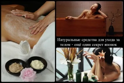 Рецепти краси, використовувані японськими жінками відео (секрети молодості) Рецепти краси, використовувані японськими жінками відео