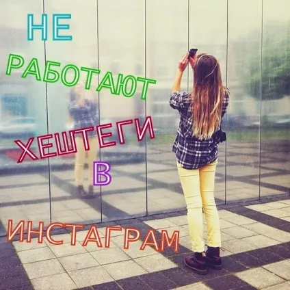 Рішення проблем з інстаграм