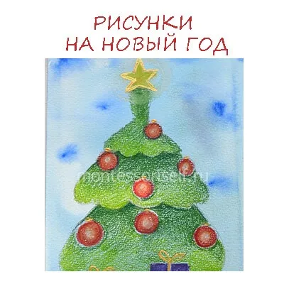 Малюнки до нового року