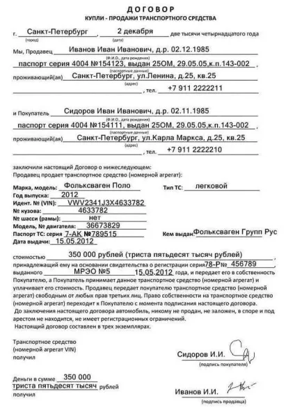 Рукописний договір купівлі-продажу автомобіля між фізичними особами