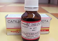 Саліцилова кислота від бородавок дешевий і дієвий спосіб лікування (дешевий) Саліцилова кислота від бородавок дешевий і дієвий спосіб лікування