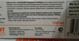 3 Самих шкідливих речовини в зубній пасті, здоров'я (шкода зубної пасти) 3 Самих шкідливих речовини в зубній пасті, здоров'я