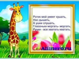 15 Віршиків для вивчення частин тіла (15 віршиків для вивчення частин тіла) 15 Віршиків для вивчення частин тіла